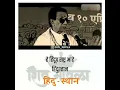 Lagu balasaheb Thackeray speech | shivsena