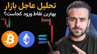 بیت کوین در نقطه حساس   بخریم یا منتظر بمانیم  دندنها