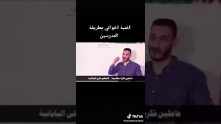 اغنيه ابطال الجمهوريه بطريقة المدرسين 