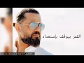 وفيق حبيب_كلو كوم❤️