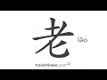 Download Lagu How to write 老 (lǎo) – old – stroke order, radical, examples and spoken audio