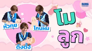 รูปร่างหน้าของเด็กจะเปลี่ยนไปตามพ่อแม่หรือไม่