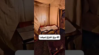 اگه برق اختراع نشده بود Facts Elfow Anime Cute Funny Gamer Kpop Kdrama Live Vlog Trending 