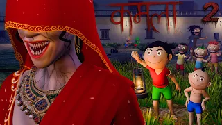 Kamla | EP 02: Mama Ki Khoj | Kamla Horror Story | Bittu Sittu Toons