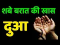 Shabe Barat Ki Dua Important Dua For This Situation