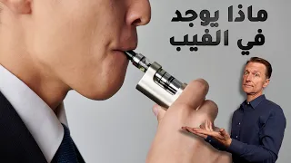 لماذا ينتشر الفيب وما يهمك أن تعلم عنه