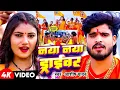 Download Lagu #Video - #Ashish Yadav 2025 का पहला #मगही #बोलबम गीत - गड़ीया 80-90 हाको है - #Maghi Bolbam Song