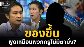 'พี่หนุ่ม กรรชัย'ของขึ้น หลังเห็นพฤติกรรม'นับเดือน'เพจดัง'ฟาดลั่น พูดเหมือนพวกกรูไม่มีตามั้ง?