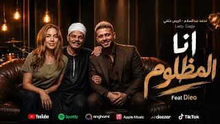            انا مظلوم   محمد عبدالسلام   الريس حنفي                                                  دندنها