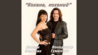 Намалюй мені кохання 