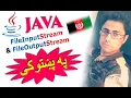 java advanced in pashto 95 fileInputStream