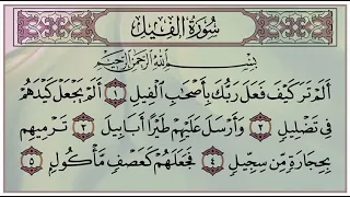 سورة الفيل مكررة بصوت عبد الباسط عبد الصمد  قرآن   دندنها