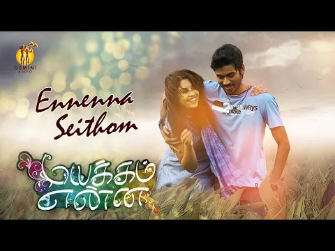 Ennena Seidhom Ingu - YouTube