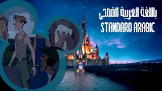 لقاء ميلو والأميرة كيدا أطلانتس الإمبراطورية المفقودة 