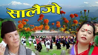 Download Nepali Lok Typical Salaijo ||सालैजो|| by Dhan Bahadur Gurung, Sarmila Gurung MP3