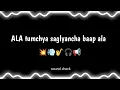 Download Lagu Ala Tumchya Saglyancha Baap Ala|tumcha bap aala|#marathidjsong #marathidj Marathi dadagiri song| #dj