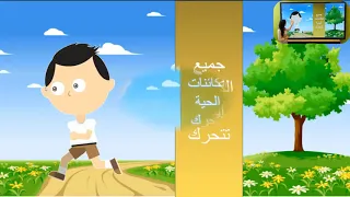 الأول علوم تعيش معنا 