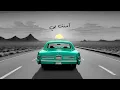 على سجيتي ( بدون موسيقى ) النسخة الرسمية - رشاد كُمبال