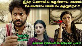 இந த படம ம ழ க க பல த ர ப பங கள இர க க Tamil Explained Movie Explain In Tamil 360 Tamil 2 0 