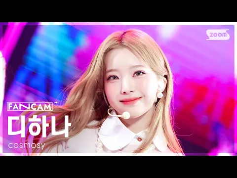 ディハナ「Chance ~ switch on ~」公式Fancamのサムネイル