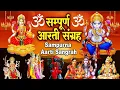 Lagu संपूर्ण आरती संग्रह | Most Popular Aarti Collection | Nonstop Bhakti | Sampuran Aarti | Hindu Aarti