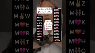 ما علاقة حرف M بباقي الحروف توقعات 