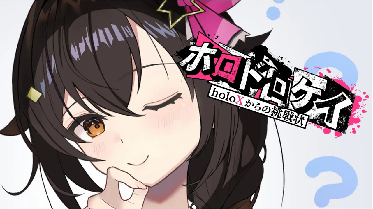 【#ホロドロケイ】全力で逃げ切ってみせる！！【ホロライブ/ときのそら】