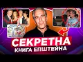 Download Lagu Нові деталі: ЯК ПРЕЗИДЕНТИ І ПРИНЦИ ВІТАЛИ ДЖЕФФРІ ЕПШТЕЙНА ТА ЙОГО ПОДРУЖКУ ГІСЛЕЙН МАКСВЕЛЛ