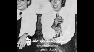 عبد الحليم يغني لا تسألني باللهجة المغربية بصحبة عبد الوهاب الدوكالي المغرب 1974 