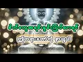 စိတ်တွေအရမ်း မွမ်းကြပ်လာရင် ဤတရားကို နာယူပါ (ပါချုပ်ဆရာတာ်ဘုရား) #တရားတော်များ