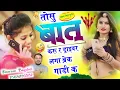 Download Lagu (1791) Sitaram Gurjar Bagdoli//तोसु बात करू र ड्राइवर लगा ब्रेक गाडी क//Trending Viral Song 2025
