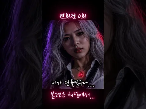 Yeonhwa: The Shaman Who Hears the Dead Episode 2