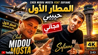                         مطار الأول حبيبي مجاني                      شاب ميدو موستا  دندنها