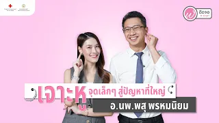 การรักษาแผลติดเชื้อจากการเจาะหูและคีรอยด์ต่างกันอย่างไร