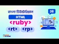 Ruby Tag Rt Tag Rp tag HTML5 Bangla tutorial CodeScheme