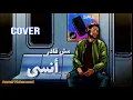 Hamaki - Mesh Aader Ansa  Cover |  عزف مش قادر أنسى - حماقي