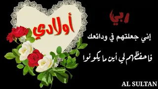 دعاء لأولادي 