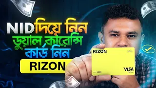 সেরা ডুয়েল কারেন্সি কার্ড  | best dual currency card in bangladesh | rizon card bangladesh