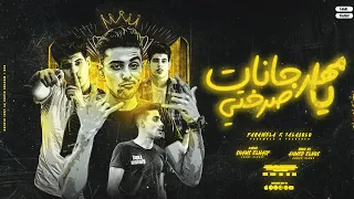 يا مهرجانات صرختي يادنيا بلاش تحاربيني حلقولو فراويله توزيع احمد النص 2023 