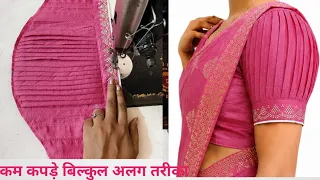 Trending sleeve design cutting and stitching|blouse sleeve design|बाजू का डिजाइन| new sleeve design