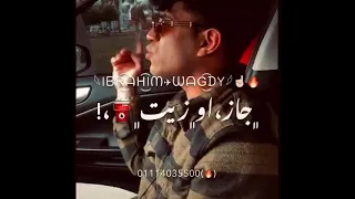 حالات واتس كريم كريستيانو     لسه منزلتش  ابويا قالي هات حقك يأما مفيش دخول البيت        ميدو وائل دندنها