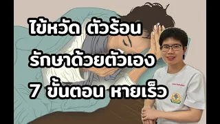  ควรดื่มน้ำอย่างไรเมื่อเป็นไข้หวัด และทำไมจึงสำคัญ 