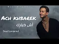 Download Lagu Saad Lamjarred - Ach Khbarek Lyrics /سعد المجرد أش خبارك (كلمات)