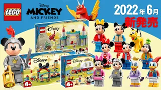 【ミッキー可愛いすぎる】 レゴディズニー 2022年「夏」の新作セット LEGO Disney Mickey and Friends 2022 OFFICIALLY Revealed 発売日 価格
