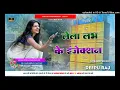 Download Lagu #Dj Lele Love Ke Injection #Jawan Bhailu #Bhojpuri JhanJhan Bass Mix #Deepu #Raj Gorakhpur