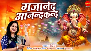 Gajanan Anandkand | गजानंद आनन्दकन्द | Preeti Jain | Ganesh Bhajan 2026