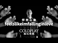 Download Lagu 酷玩樂團 Coldplay - feelslikeimfallinginlove 怦然心動 (華納官方中字版)