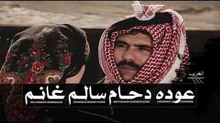 تصميم نار شاهد عودة دحام ولد الشيخ حمود للعرب وفرحه أهله به مشهد يحبس الأنفاس روحي الصفدي 