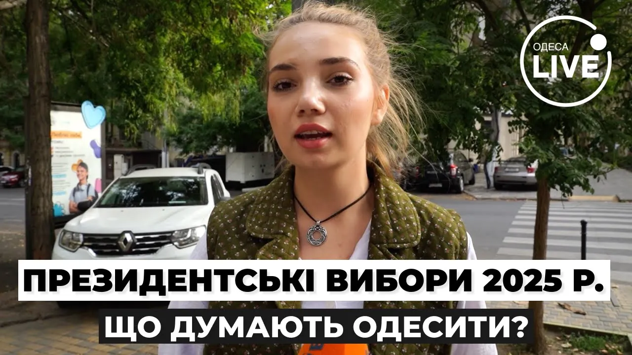 Вибори президента — що думають одесити