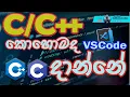 How to install C C on Visual Studio Code VSCode Sinhala